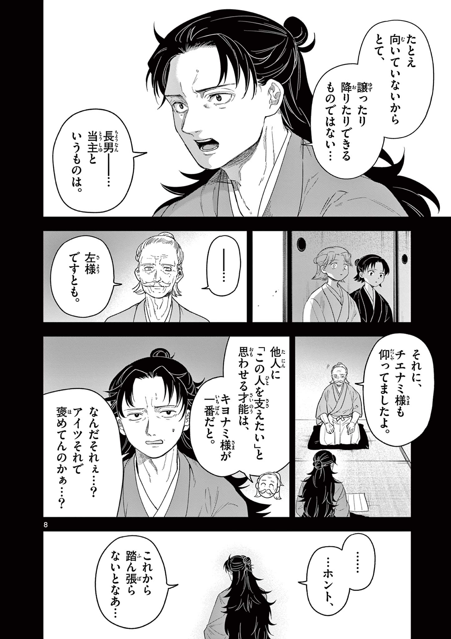 Ryuu Okuri no Isagi  - Chapter 18 - Page 8